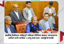 জাতীয় নির্বাচনে শান্তিপূর্ণ পরিবেশ নিশ্চিত করতে ‘অপারেশন ডেভিল হান্ট ফেইজ-২’