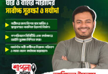 নারীদের সর্বোচ্চ সুরক্ষা ও মর্যাদা নিশ্চিতের অঙ্গীকার: ঢাকা-১৮ এ প্রার্থী আরিফুল ইসলাম নারীদের সর্বোচ্চ সুরক্ষা ও মর্যাদা নিশ্চিতের অঙ্গীকার: ঢাকা-১৮ এ প্রার্থী আরিফুল ইসলাম