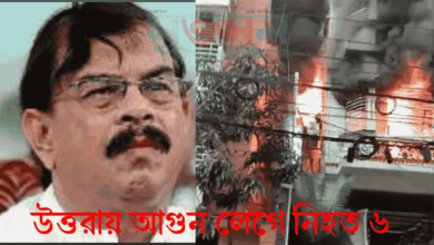 উত্তরায় আগুন : মাহমুদুর রহমান মান্নার শোক প্রকাশ