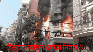উত্তরায় আবাসিক ভবনে আগুন, দুই পরিবারের মৃত্যু বেড়ে ৬