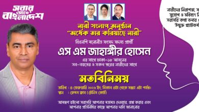নারী সংলাপ অনুষ্ঠান: “অর্ধেক তার করিয়াছে নারী” শীর্ষক মতবিনিময় সভা অনুষ্ঠিত হবে : এস এম জাহাঙ্গীর হোসেন