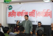 জুলাই গণঅভ্যুত্থানে বেসরকারি বিশ্ববিদ্যালয় শিক্ষার্থীদের ভূমিকা স্মরণ, উত্তরা জোনে মতবিনিময় সভা জুলাই গণঅভ্যুত্থানে বেসরকারি বিশ্ববিদ্যালয় শিক্ষার্থীদের ভূমিকা স্মরণ, উত্তরা জোনে মতবিনিময় সভা