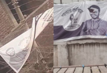 ঢাকা-১৮ আসনে আরিফুল ইসলামের পক্ষে ব্যানার ছেঁড়ার অভিযোগ, নিন্দা ১১ দলীয় জোটের