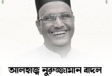 চলে গেলেন শেরপুর-৩ আসনে জামায়াত মনোনীত প্রার্থী আলহাজ্ব নুরুজ্জামান বাদল