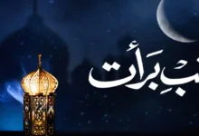 আজ পবিত্র শবে বরাত: ক্ষমা, রহমত ও ভাগ্য নির্ধারণের পুণ্যময় রজনী