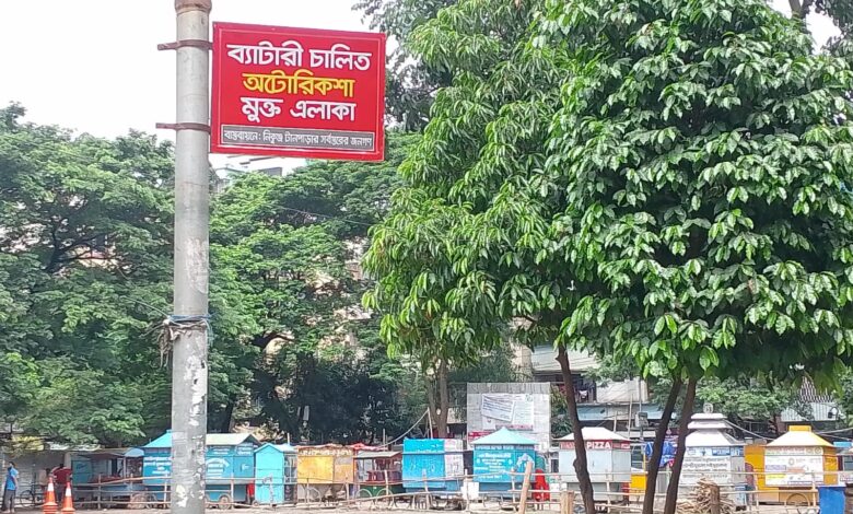 নিকুঞ্জ: যেখানে অটোরিক্সা নেই, শহরের বাতাসে বাজে শান্তির সুর নিকুঞ্জ: যেখানে অটোরিক্সা নেই, শহরের বাতাসে বাজে শান্তির সুর