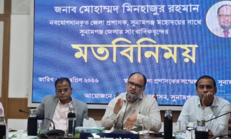 সুনামগঞ্জে সাংবাদিকদের সঙ্গে নবাগত জেলা প্রশাসকের মতবিনিময়