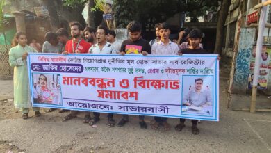 সাভারে সাব-রেজিস্ট্রার জাকিরের অপসারণ দাবিতে বিক্ষোভ, ২৪ ঘণ্টার আল্টিমেটাম