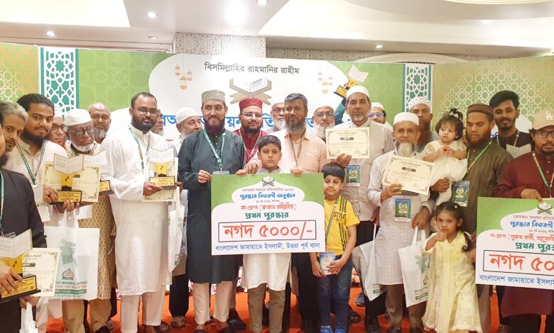 উত্তরায় কোরআন অধ্যয়ন প্রতিযোগিতা-২০২৬ এর পুরস্কার বিতরণী অনুষ্ঠিত