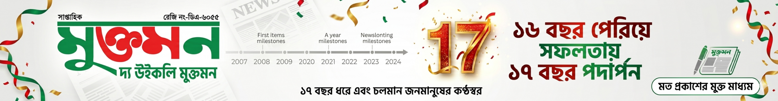 Muktomon KSS Limited
