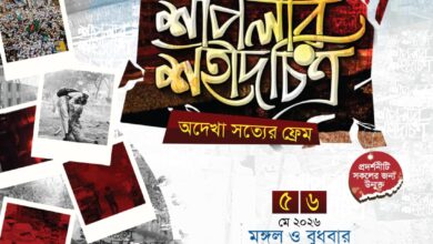 প্রথমবারের মতো ‘শাপলা চত্বর’ ঘটনার ওপর তথ্যচিত্র ও দলিলভিত্তিক প্রদর্শনী