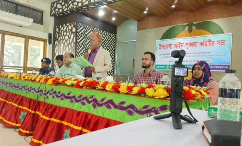 চাঁপাইনবাবগঞ্জ সদর উপজেলায় আইনশৃঙ্খলা কমিটির সভা, বাল্যবিয়ে ও মাদকের বিরুদ্ধে কঠোর সিদ্ধান্ত চাঁপাইনবাবগঞ্জ সদর উপজেলায় আইনশৃঙ্খলা কমিটির সভা, বাল্যবিয়ে ও মাদকের বিরুদ্ধে কঠোর সিদ্ধান্ত