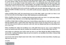 জনকণ্ঠে চাকরিচ্যুতির ঘটনায় বিএফইউজে-ডিইউজের তীব্র নিন্দা ও প্রতিবাদ