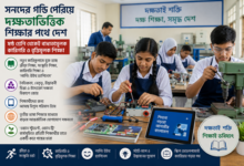 সনদের গণ্ডি পেরিয়ে দক্ষতাভিত্তিক শিক্ষার পথে দেশ, ষষ্ঠ শ্রেণি থেকেই বাধ্যতামূলক কারিগরি শিক্ষা